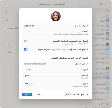 تسجيل الدخول الموحَّد .